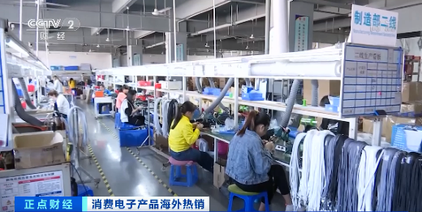中國制造電子產品引爆全球市場，一個季度狂賺超400億元背后的真香定律