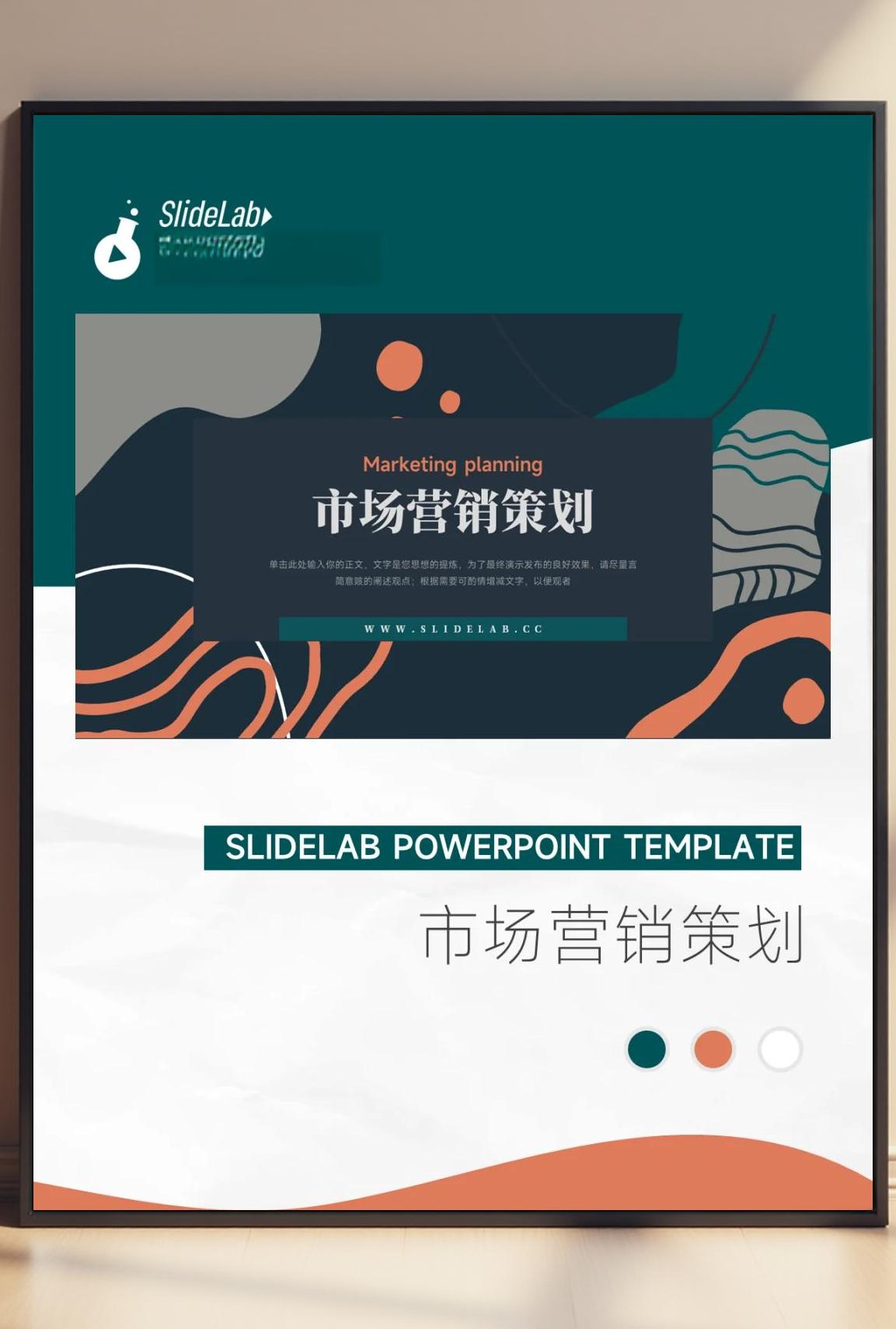 引領(lǐng)市場(chǎng)的創(chuàng)意營(yíng)銷策劃PPT模板深度解析